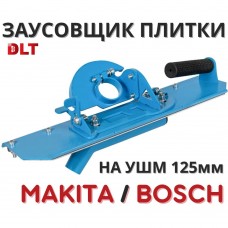 Заусовщик DLT для запила плитки под 45 градусов, на УШМ Makita/Bosch