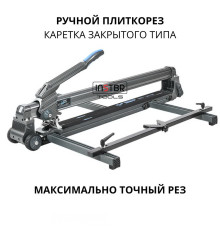 Плиткорез INSTBR Superli BM-9120T Lite, 1200мм